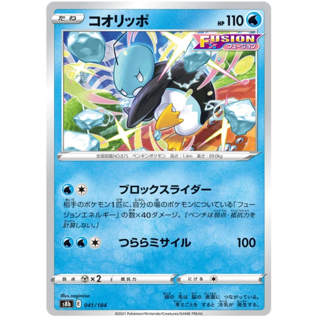 Eiscue #41 - VMAX Climax S8B Pokemon Card Japanese