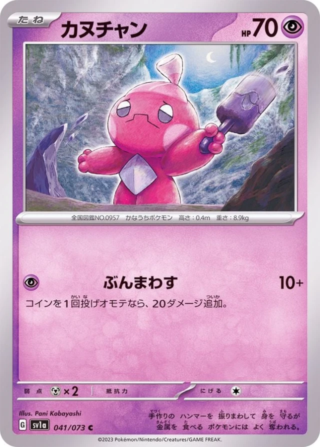 Tinkatink #41 - Triplet Beat SV1A Pokemon Card Japanese
