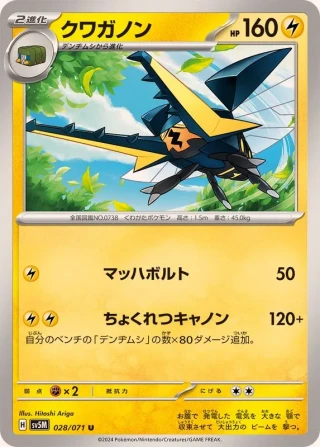 Vikavolt #28 - Cyber Judge SV5M Pokemon Card Japanese