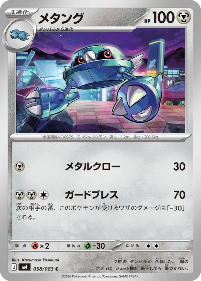 Metang #58 - Ninja Spinner M4 Pokemon Card Japanese