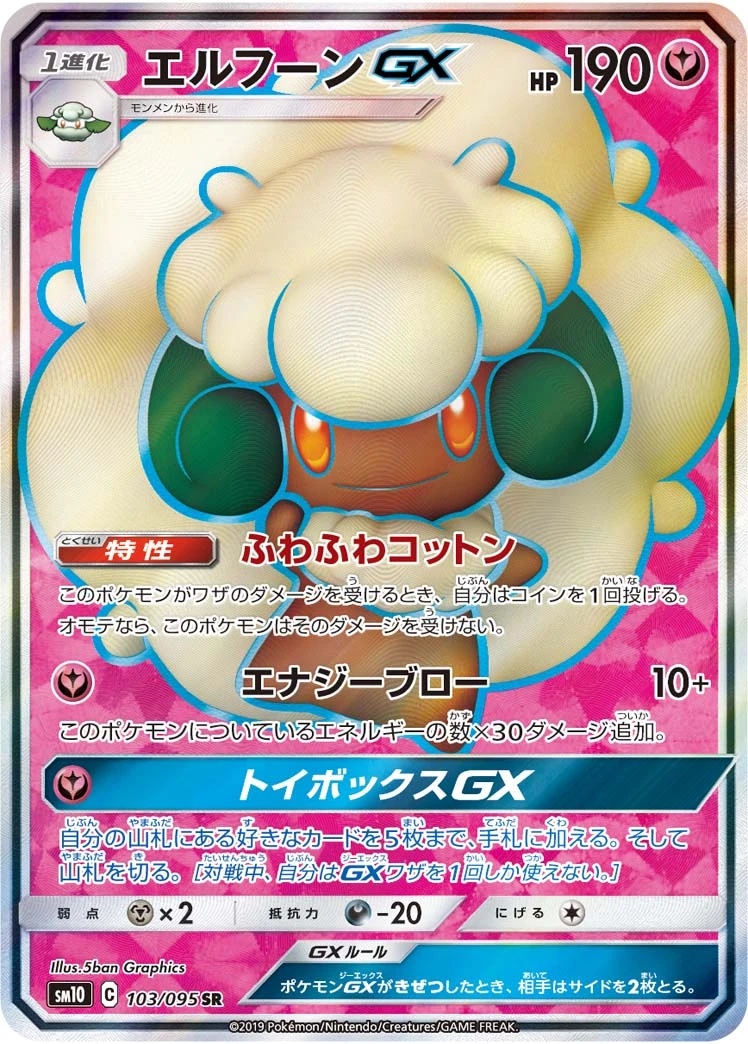 Whimsicott #103 - Double Blaze (SM10) Japanese Pokemon Card