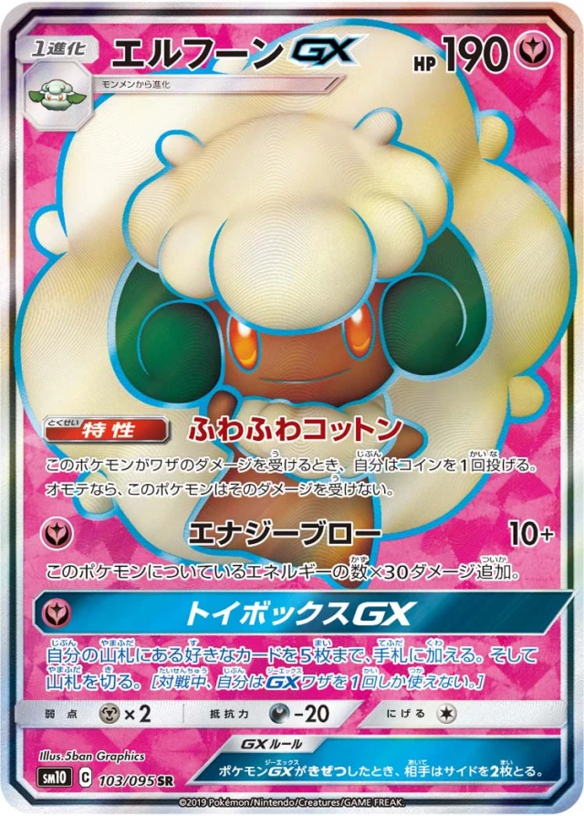 Whimsicott #103 - Double Blaze SM10 Pokemon Card Japanese
