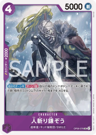 Hitokiri Kamazo OP06-076 Uncommon - Wings of the Captain One Piece Card Japanese