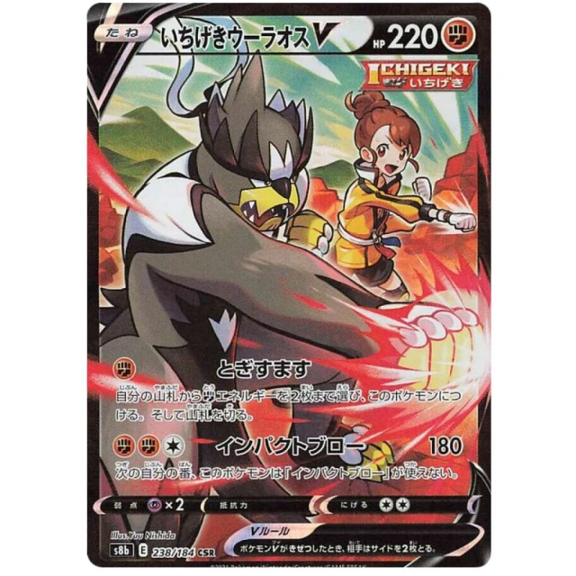 Single Strike Urshifu V #238 - VMAX Climax S8B Pokemon Card Japanese