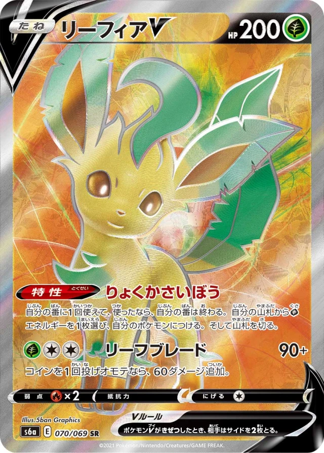 Leafeon #70 - Eevee Heroes S6A Pokemon Card Japanese