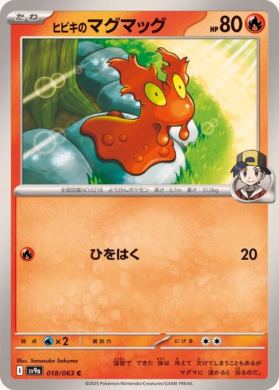 Ethan's Slugma #018 - Heat Wave Arena (SV9A) Japanese Pokemon Card