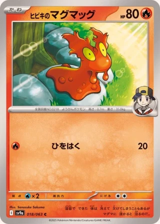 Ethan's Slugma #18 - Heat Wave Arena SV9A Pokemon Card Japanese