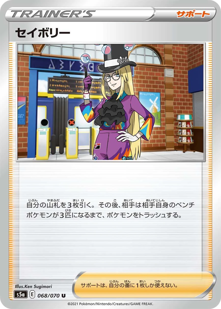Avery #068 - Matchless Fighters (S5A) Japanese Pokemon Card