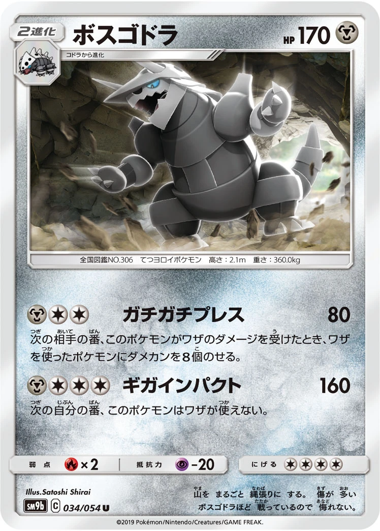 Aggron #034 - Full Metal Wall (SM9B) Japanese Pokemon Card