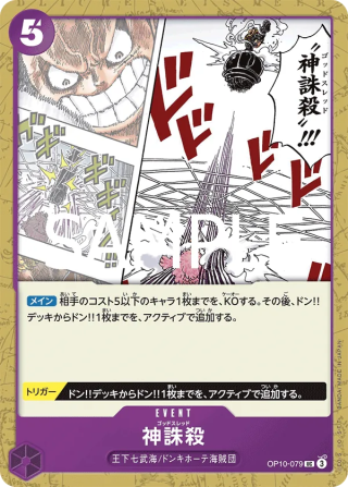 God Thread OP10-079 Uncommon - Royal Blood One Piece Card Japanese