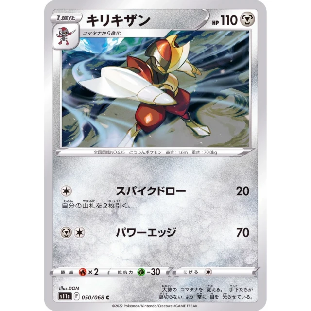 Bisharp #50 - Incandescent Arcana S11A Pokemon Card Japanese
