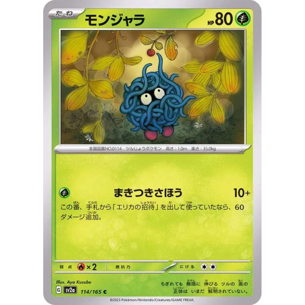 Tangela #114 - Pokemon 151 (SV2A) Japanese Pokemon Card