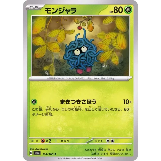 Tangela #114 - Pokemon 151 SV2A Pokemon Card Japanese