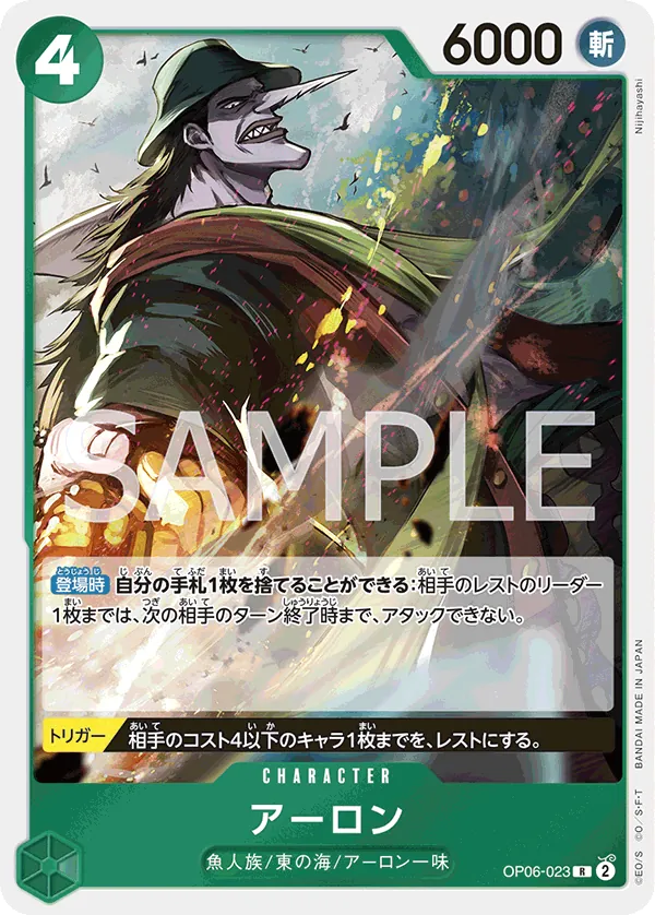 Arlong OP06-023 Rare - Wings of the Captain One Piece Card Japanese