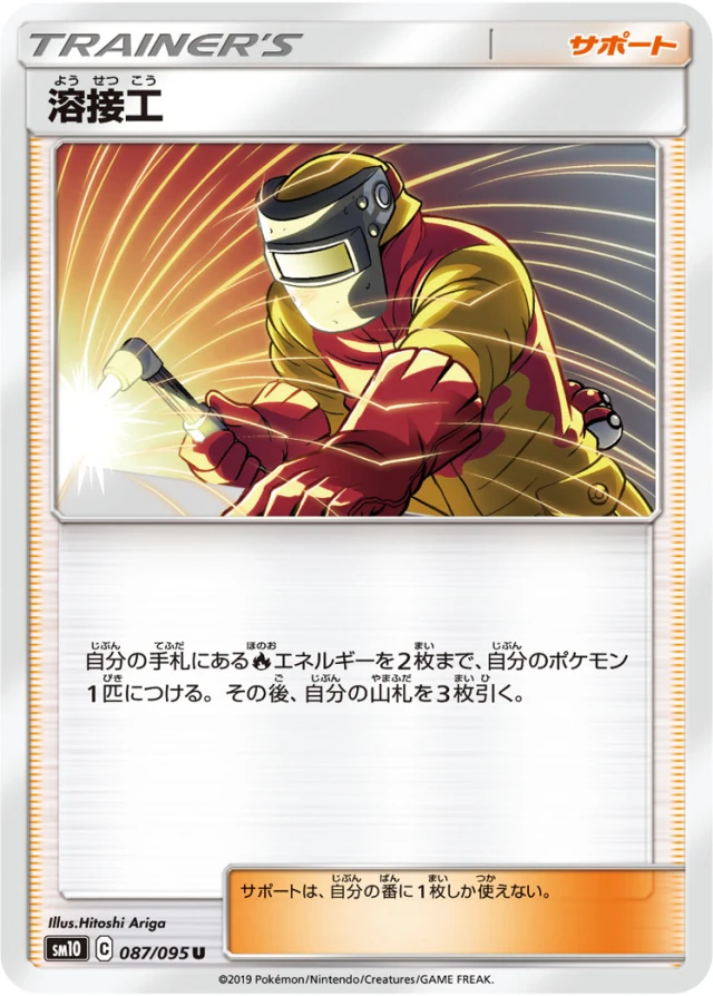 Welder #87 - Double Blaze SM10 Pokemon Card Japanese