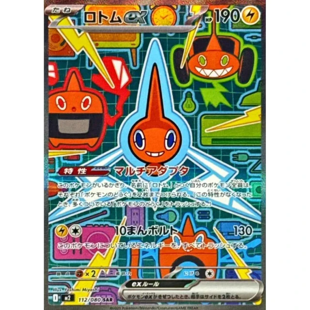 Rotom ex #112 - Inferno X M2 Pokemon Card Japanese