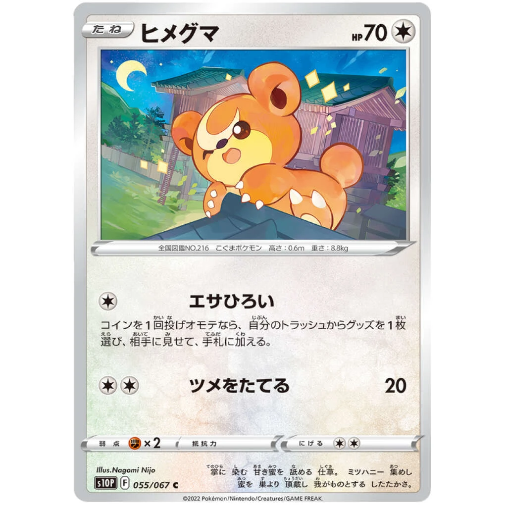 Teddiursa #055 - Space Juggler (S10P) Japanese Pokemon Card