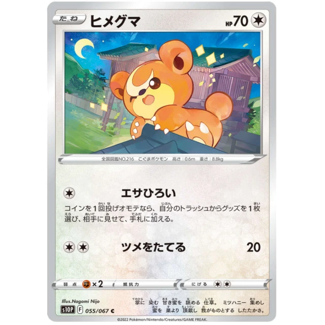 Teddiursa #55 - Space Juggler S10P Pokemon Card Japanese