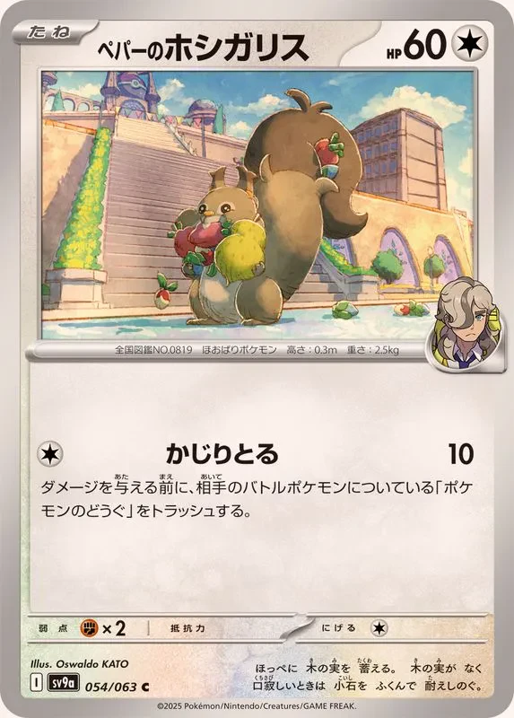 Arven's Skwovet #054 - Heat Wave Arena (SV9A) Japanese Pokemon Card