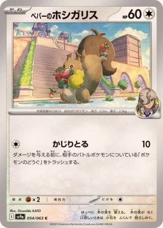 Arven's Skwovet #54 - Heat Wave Arena SV9A Pokemon Card Japanese
