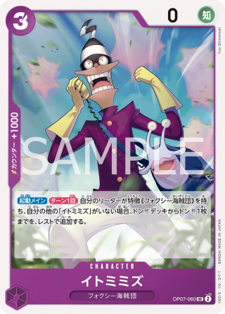Itomimizu OP07-060 Uncommon - Years in the Future One Piece Card Japanese