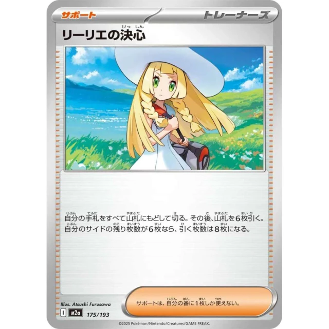 Lillie's Determination #175 - Mega Dream ex M2A Pokemon Card Japanese