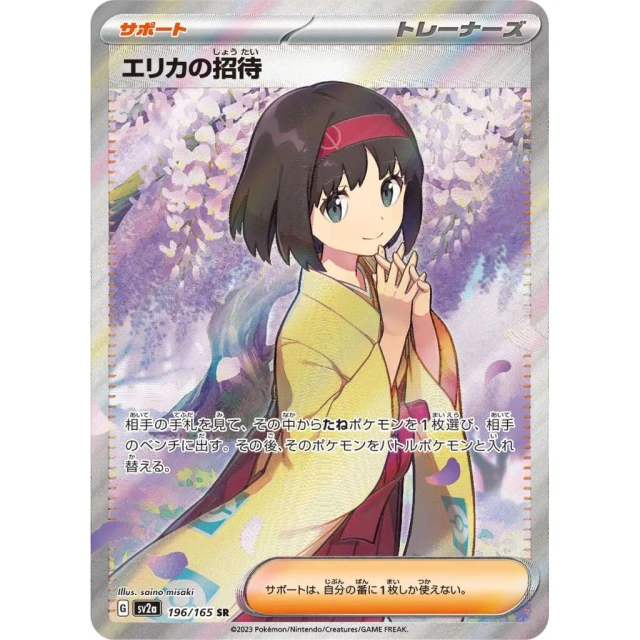 Erika's Invitation #196 - Pokemon 151 SV2A Pokemon Card Japanese