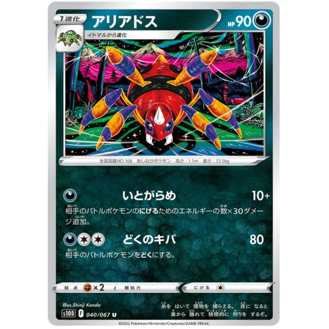 Ariados #40 - Time Gazer S10D Pokemon Card Japanese