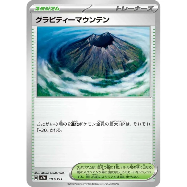 Gravity Mountain #183 - Mega Dream ex M2A Pokemon Card Japanese