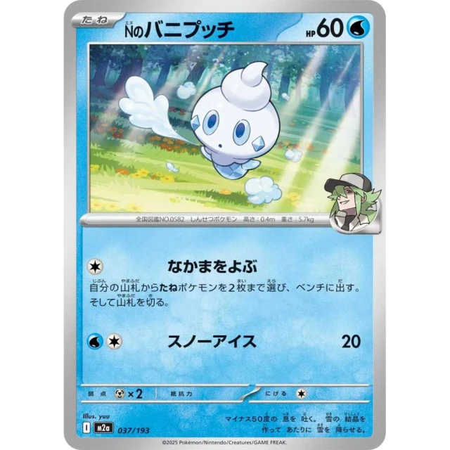 N's Vanillite #37 - Mega Dream ex M2A Pokemon Card Japanese