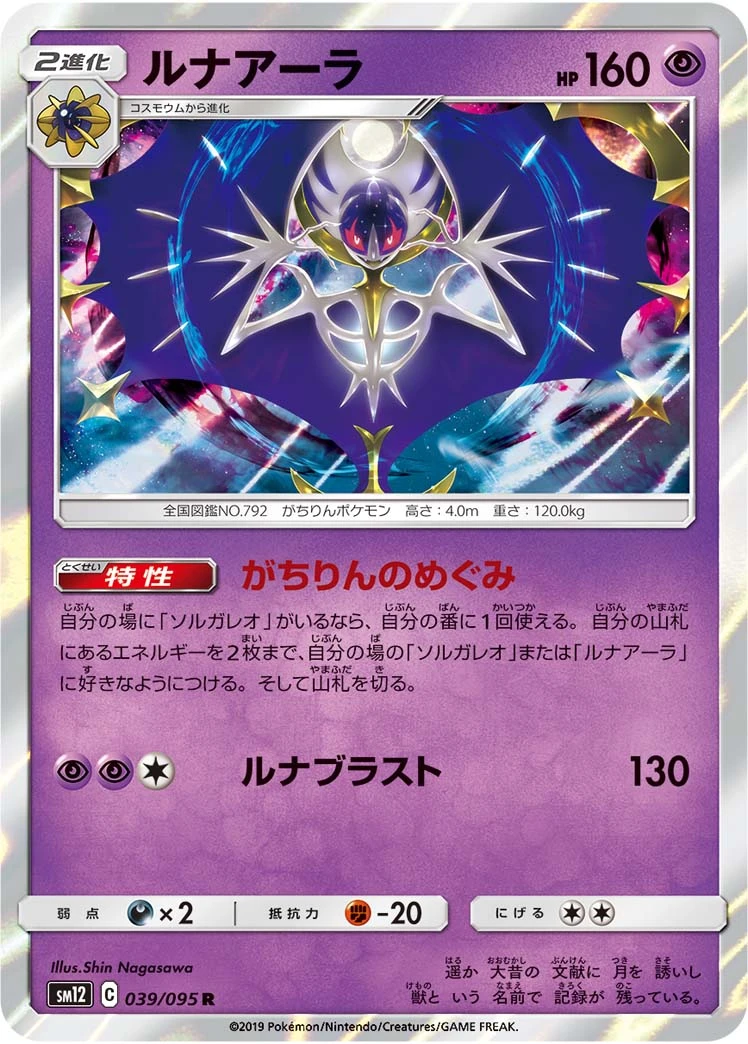 Lunala #39 - Alter Genesis SM12 Pokemon Card Japanese