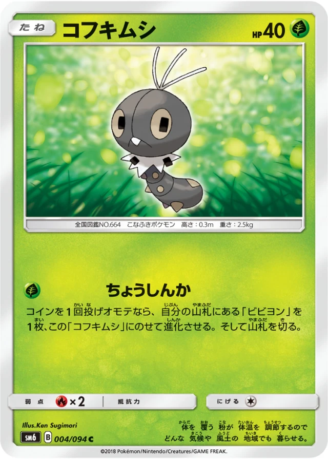 Scatterbug #4 - Forbidden Light SM6 Pokemon Card Japanese