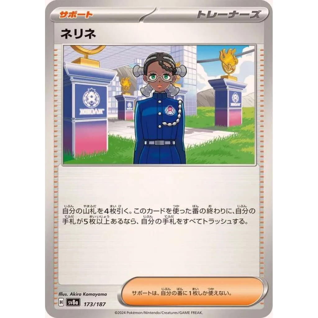 Amarys #173 - Terastal Festival ex (SV8A) Japanese Pokemon Card