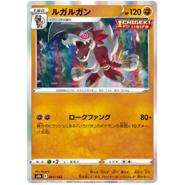 Lycanroc #87 - VMAX Climax S8B Pokemon Card Japanese