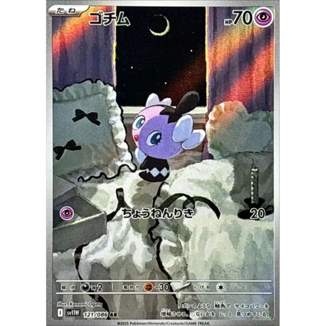 Gothita #121 - White Flare SV11W Pokemon Card Japanese