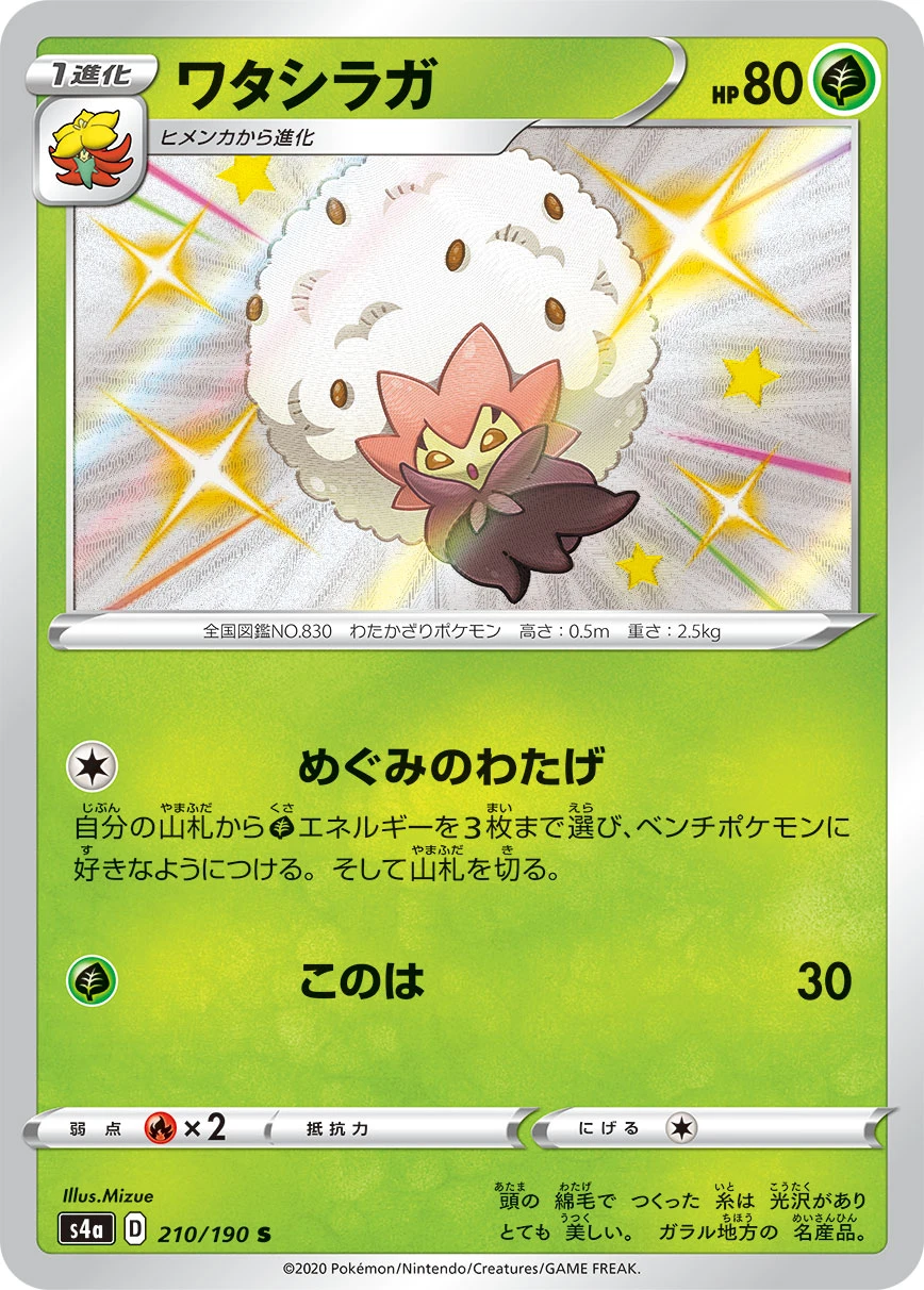 Eldegoss #210 - Shiny Star V (S4A) Japanese Pokemon Card