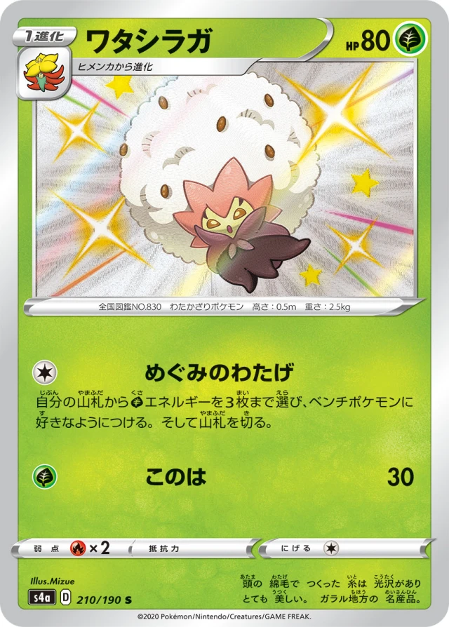 Eldegoss #210 - Shiny Star V S4A Pokemon Card Japanese