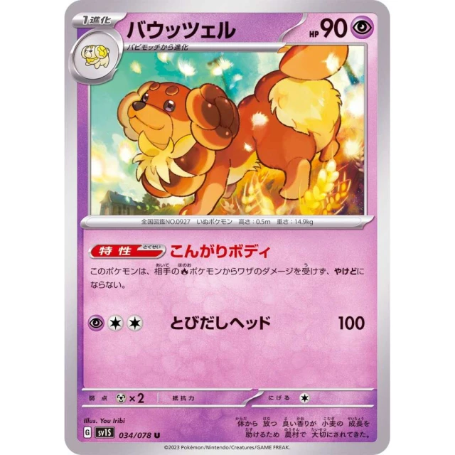 Dachsbun #34 - Scarlet ex SV1S Pokemon Card Japanese