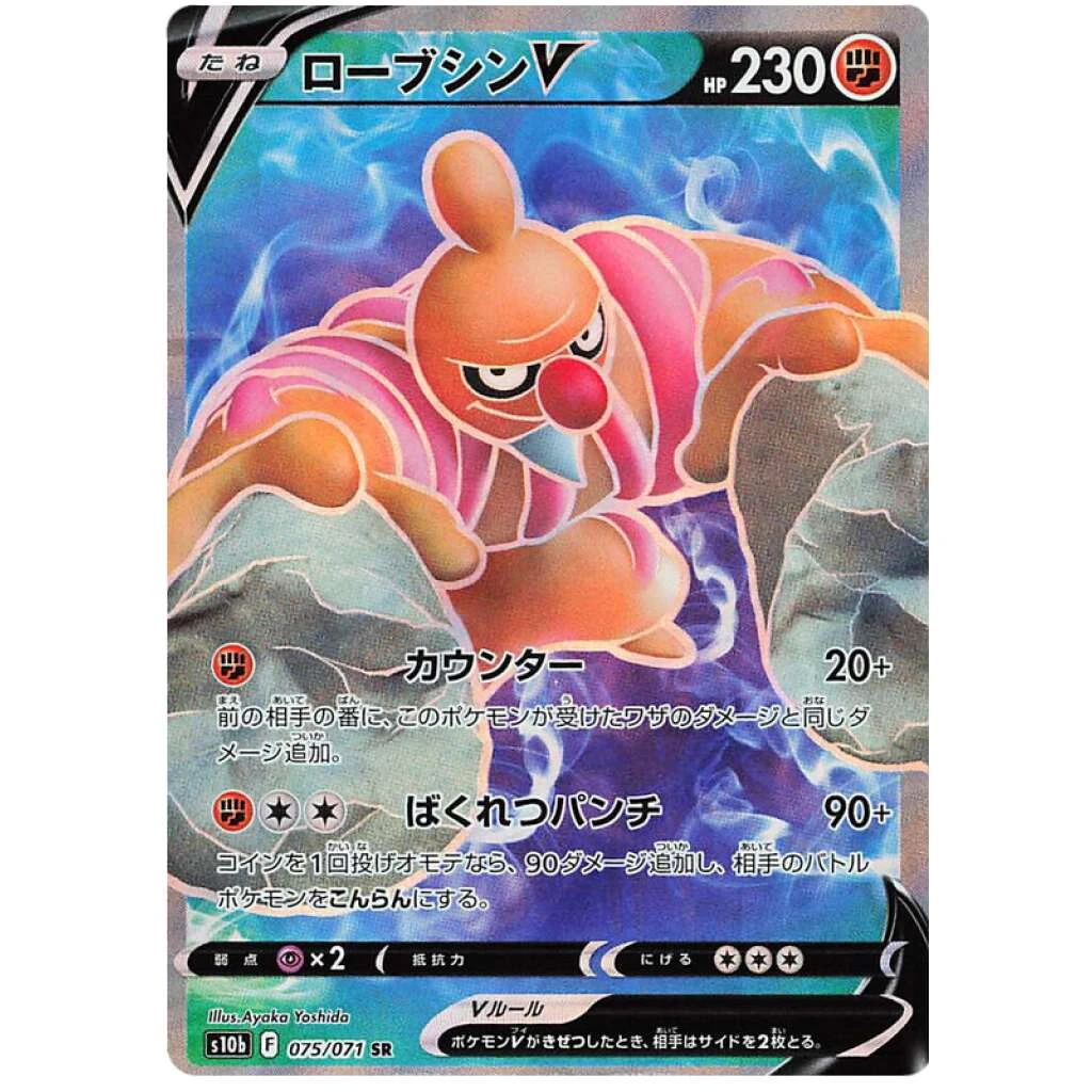 Conkeldurr V #075 - Pokemon GO (S10B) Japanese Pokemon Card