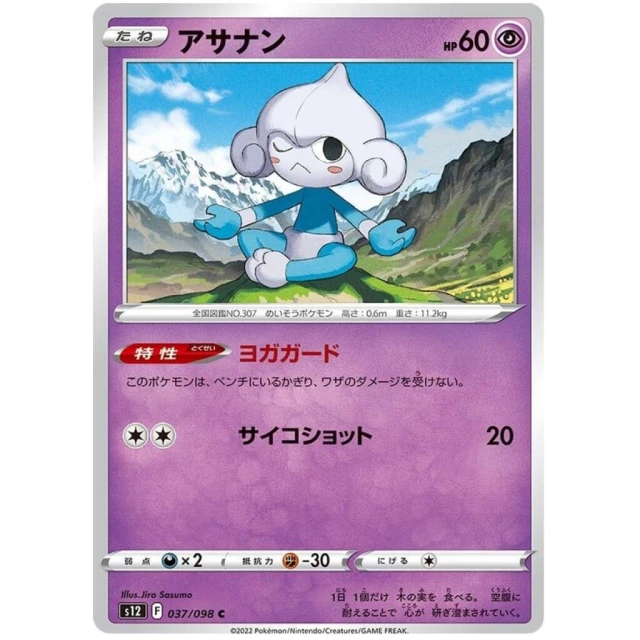 Meditite #37 - Paradigm Trigger S12 Pokemon Card Japanese