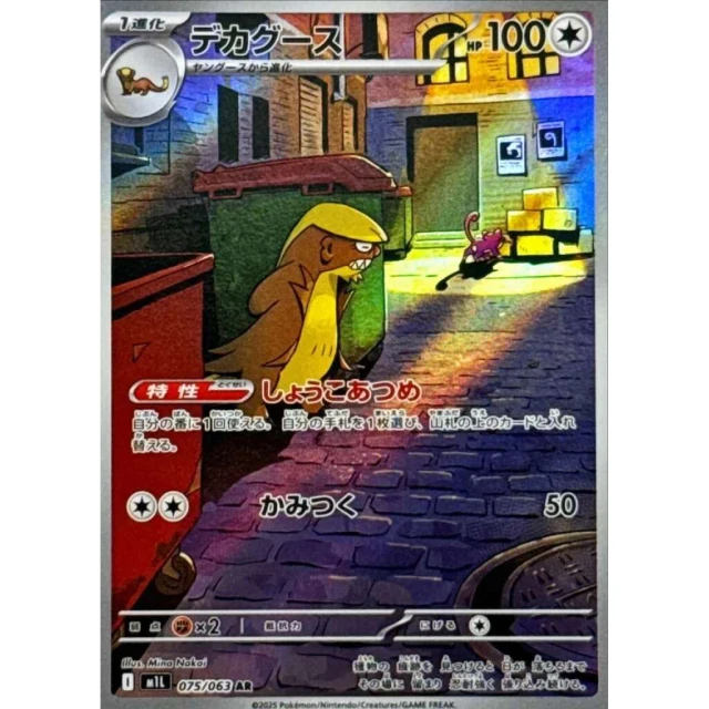 Yungoos #75 - Mega Brave M1L Pokemon Card Japanese