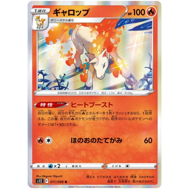 Rapidash #11 - Paradigm Trigger S12 Pokemon Card Japanese