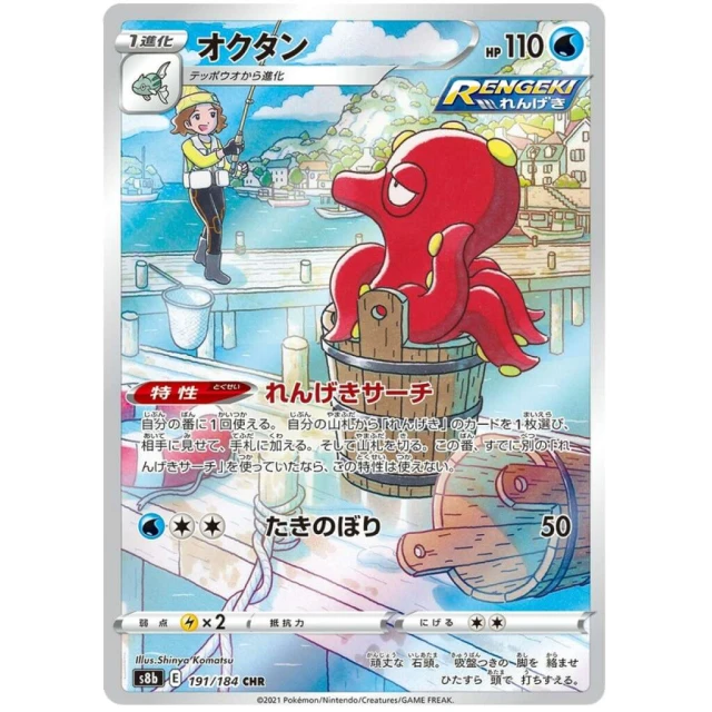 Octillery #191 - VMAX Climax S8B Pokemon Card Japanese
