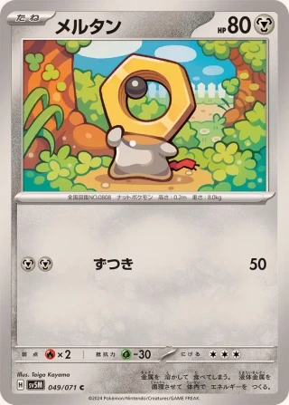 Meltan #49 - Cyber Judge SV5M Pokemon Card Japanese
