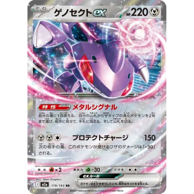 Genesect ex #119 - Mega Dream ex M2A Pokemon Card Japanese