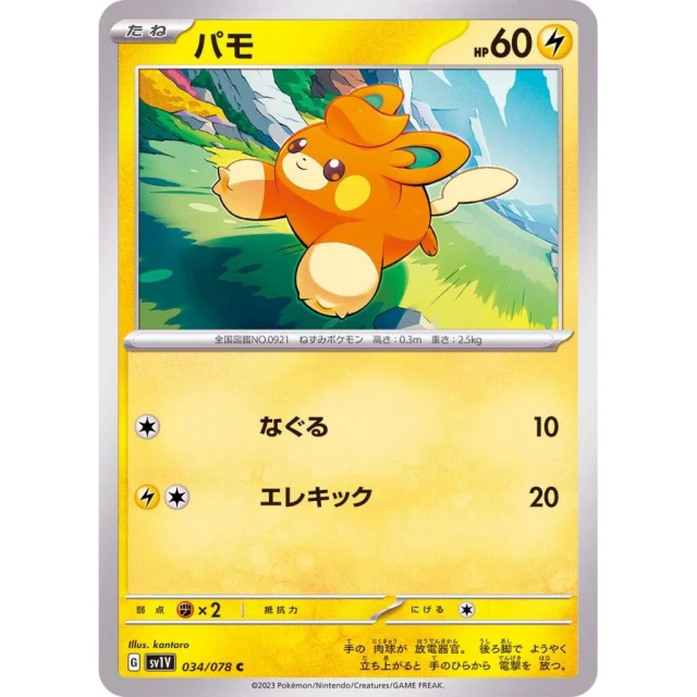 Pawmi #34 - Violet ex SV1V Pokemon Card Japanese