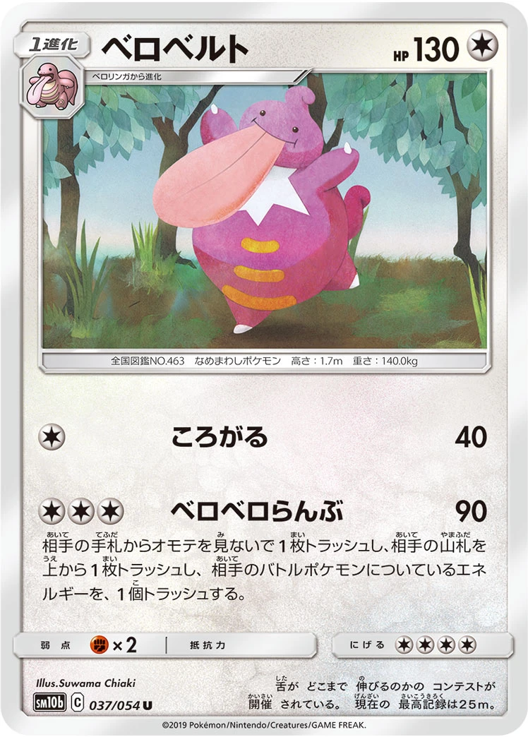 Lickilicky #037 - Sky Legend (SM10B) Japanese Pokemon Card