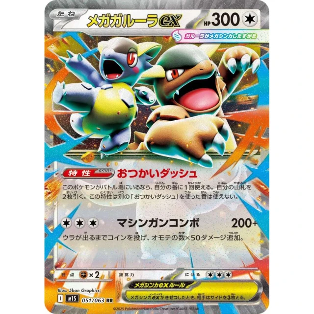 Mega Kangaskhan ex #51 - Mega Symphonia M1S Pokemon Card Japanese