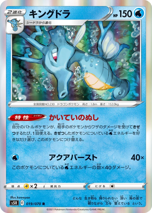 Yamper #19 - Single Strike Master S5R Pokemon Card Japanese