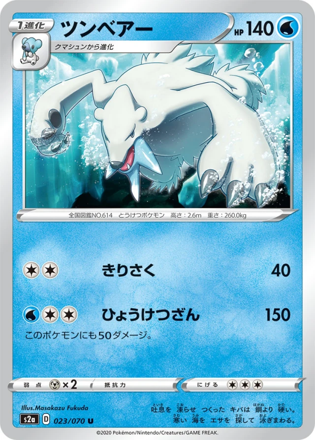 Beartic #23 - Explosive Flame Walker S2A Pokemon Card Japanese